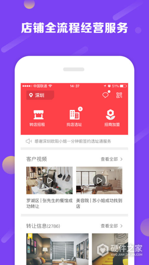 铺铺旺手机版