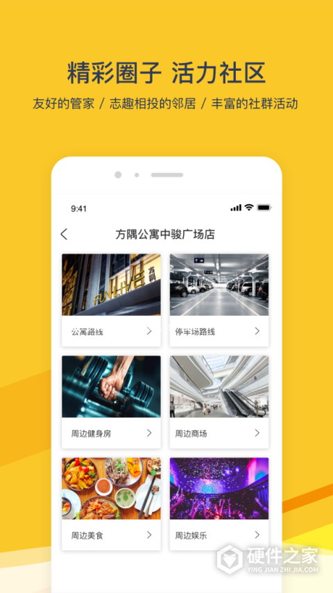 方隅公寓app