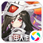 机甲大作战