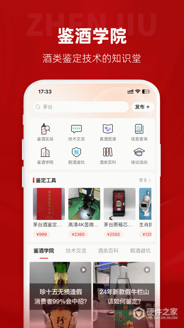 真酒网