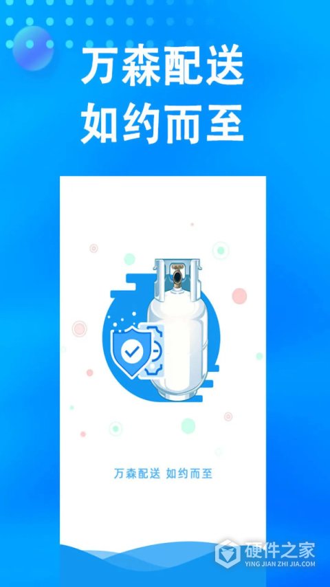 万森燃气App