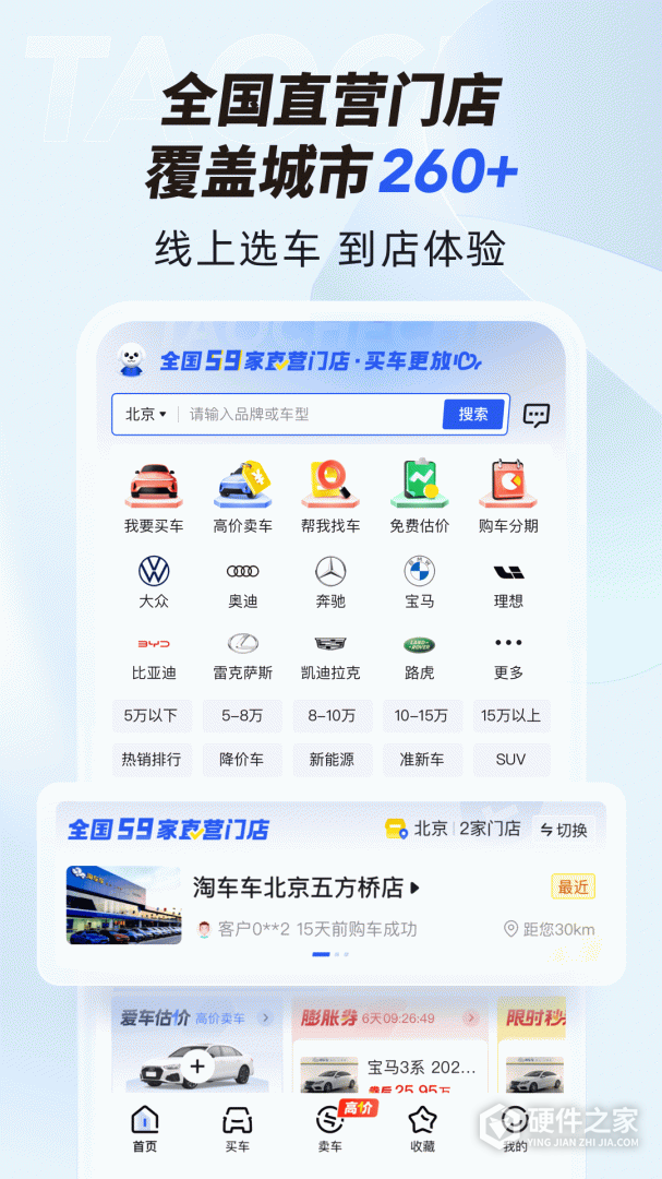 淘车二手车