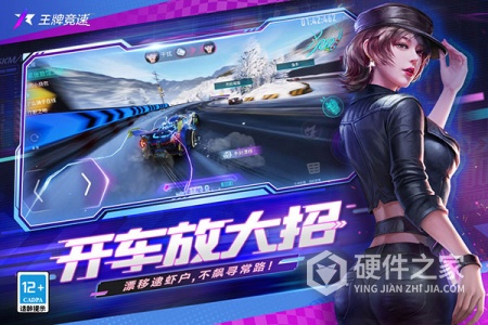 王牌竞速快手版