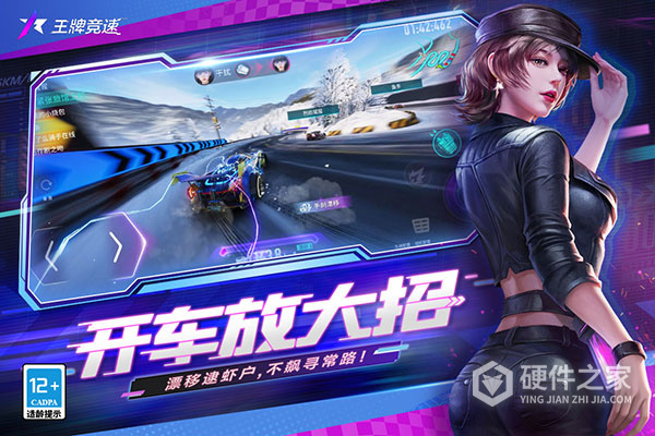 王牌竞速快手版