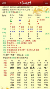 八字排盘宝