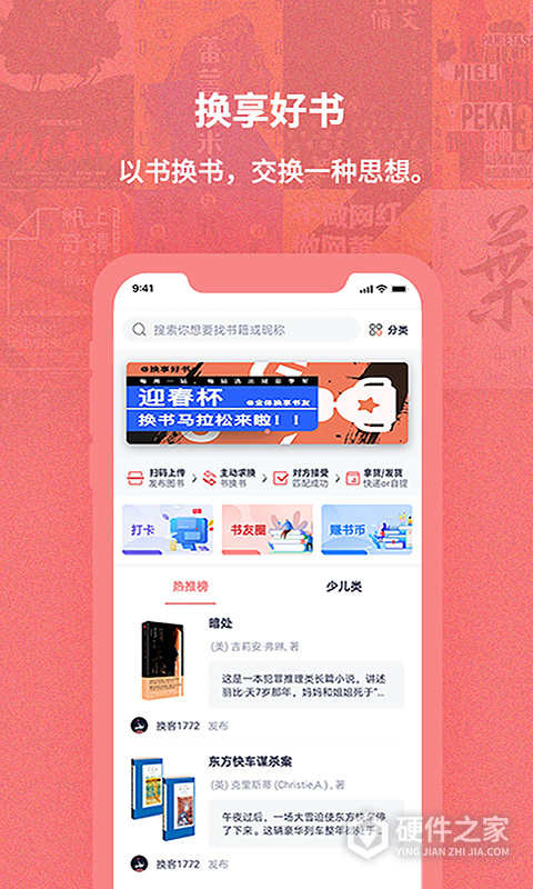 换享以物换物app