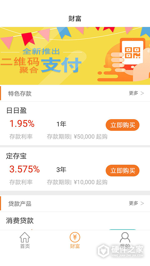 中银富登App