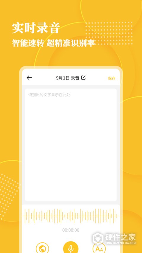 音频转文字