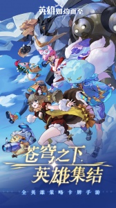 英雄如约而至果盘版