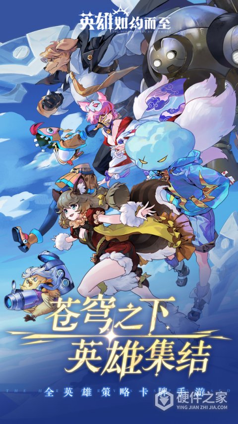 英雄如约而至果盘版