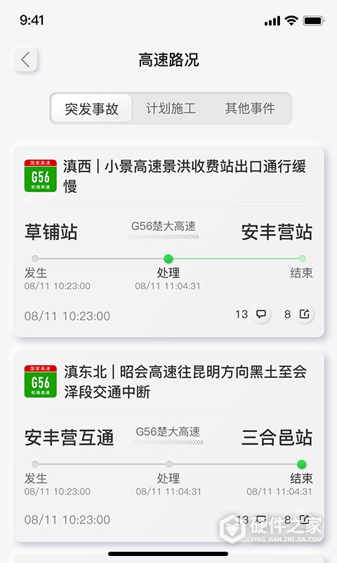 云南高速通官方版