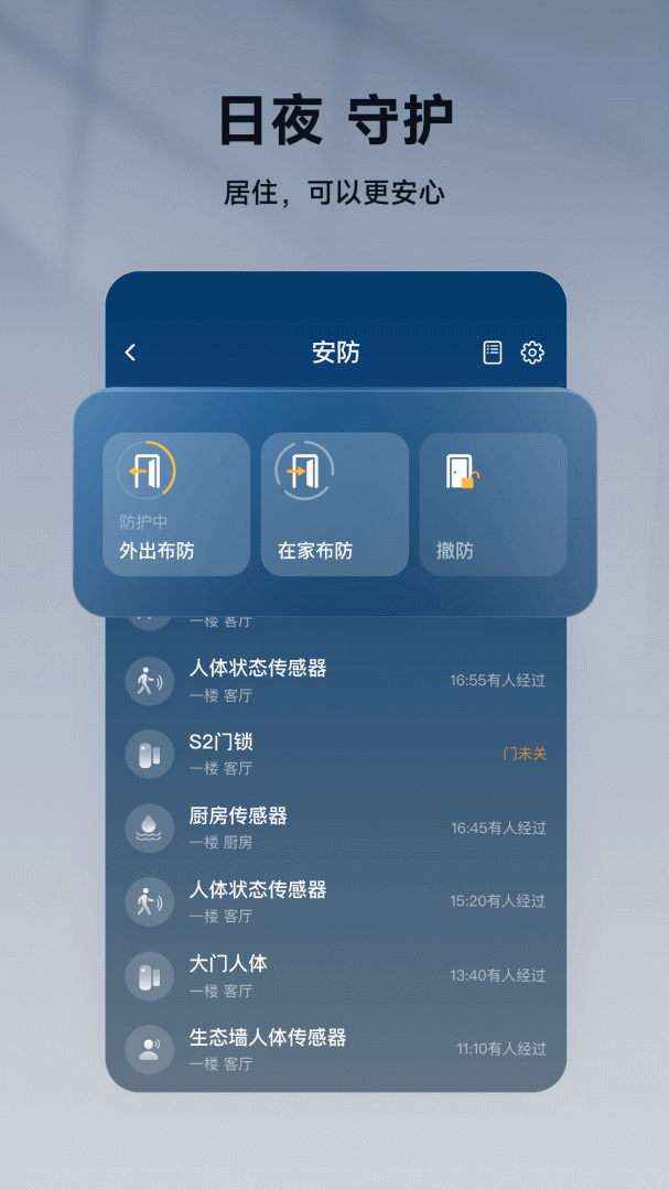智家365app最新版