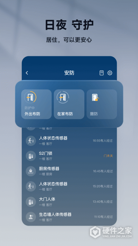 智家365app最新版