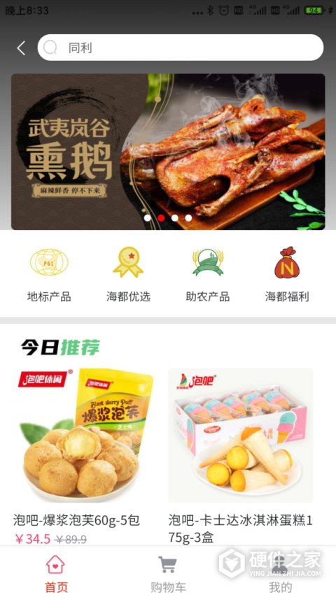 智慧海都app官方版