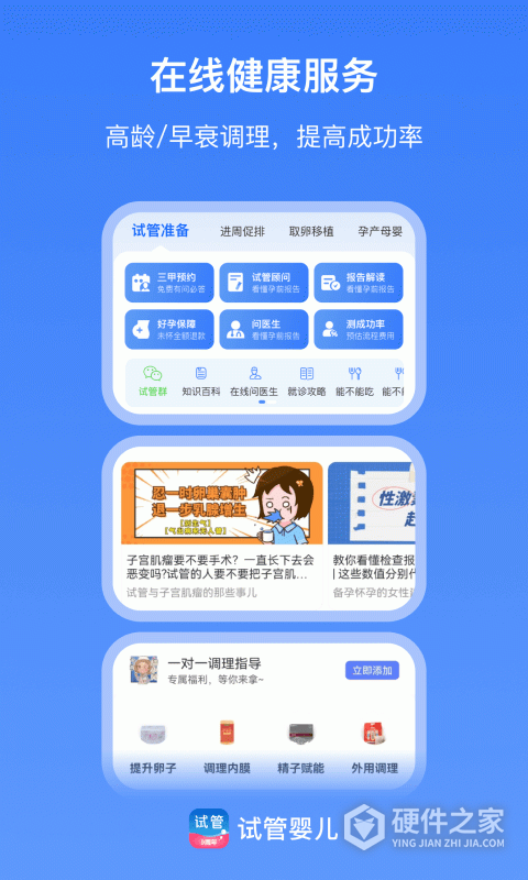 试管婴儿播种网app最新版