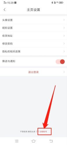 赛鸽头条安卓版