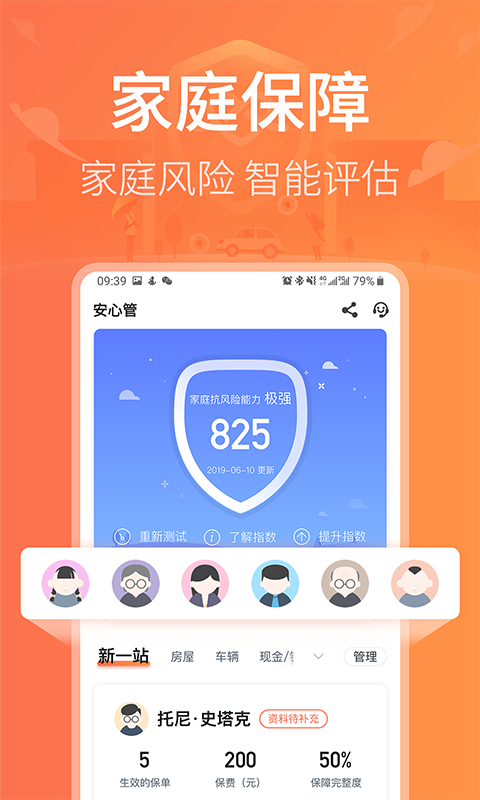 新一站保险网app