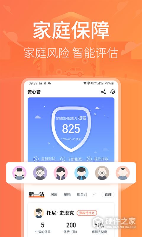 新一站保险网app