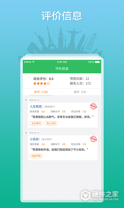 全国导游之家最新版