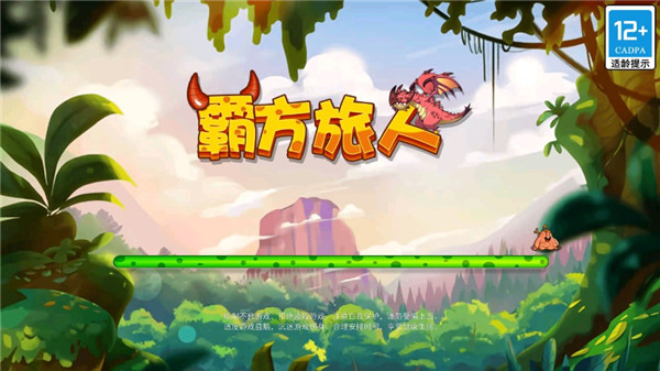 霸方旅人最新版本