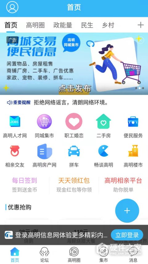 高明论坛app