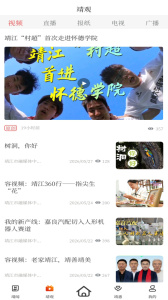 智慧靖江