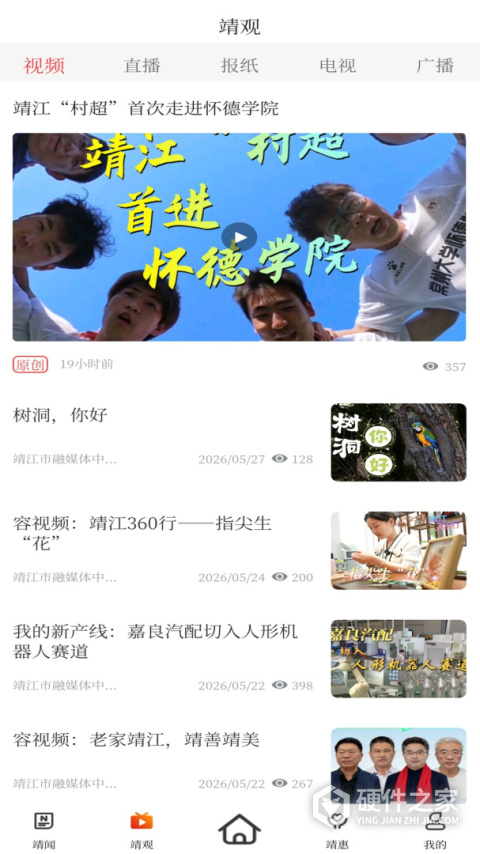智慧靖江app