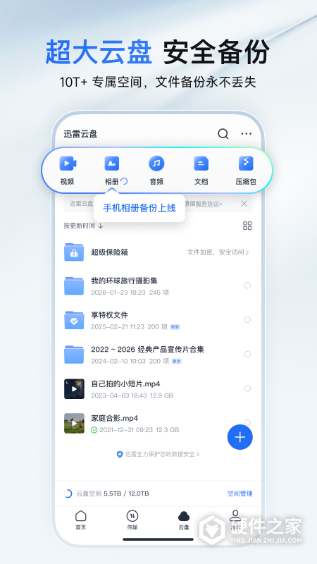 迅雷手机版