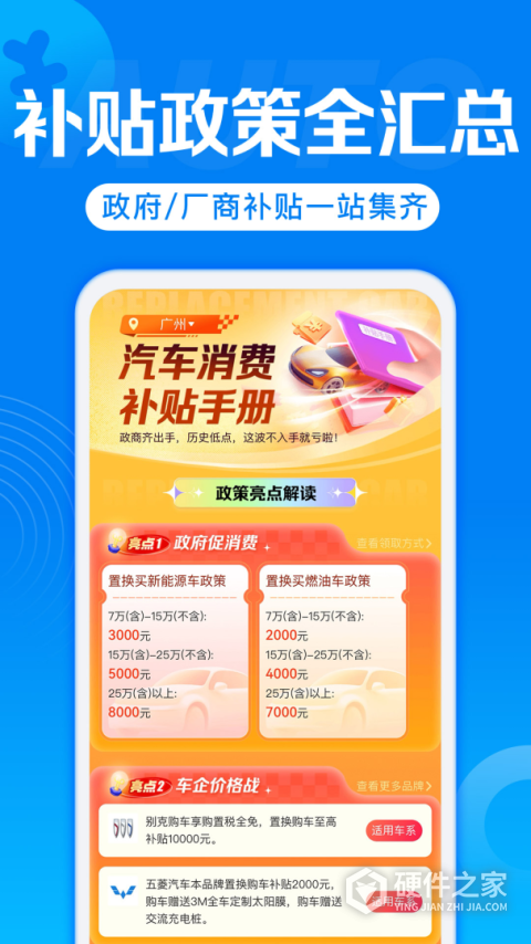汽车报价app