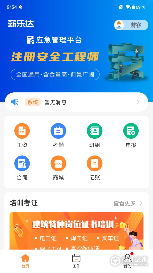 薪乐达
