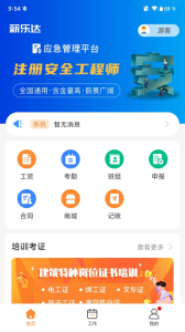 薪乐达