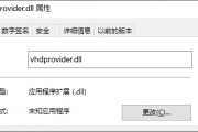 如何解决vhdprovider.dll加载错误问题？