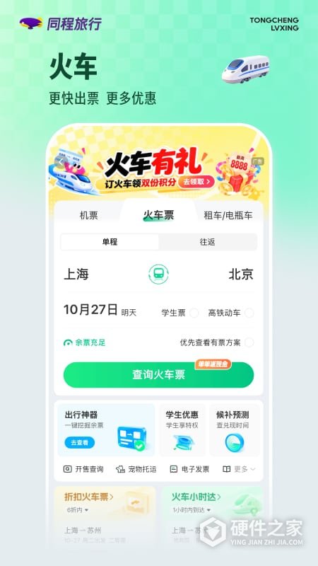 同程旅行app