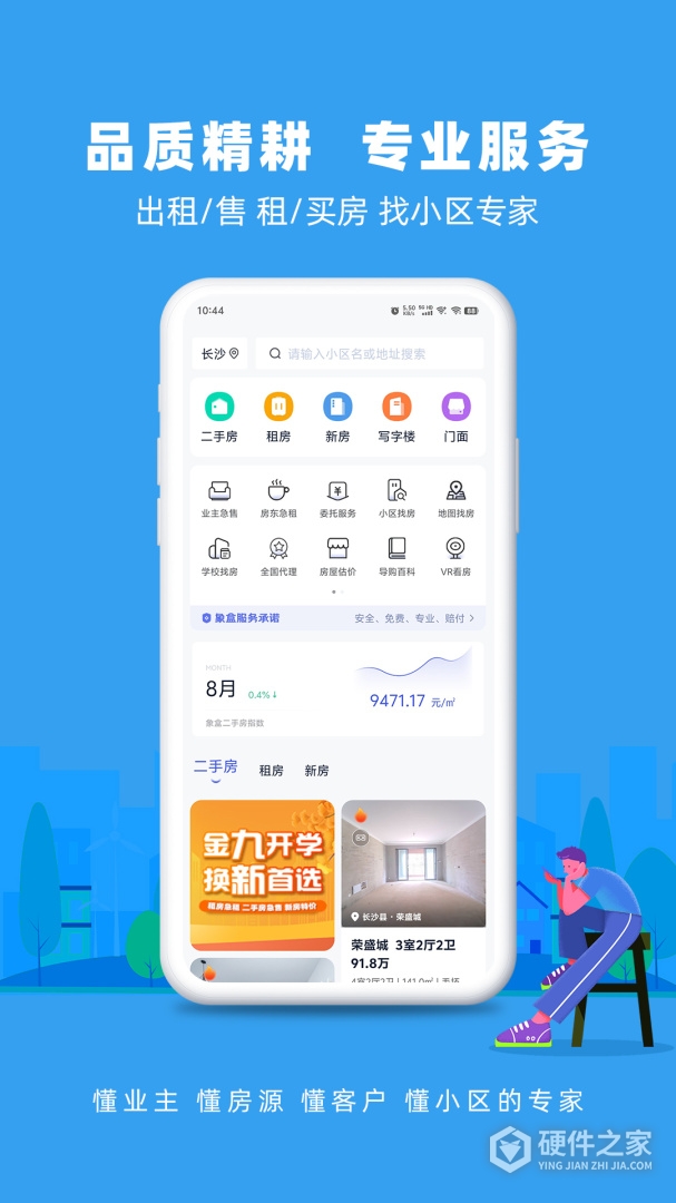 象盒找房
