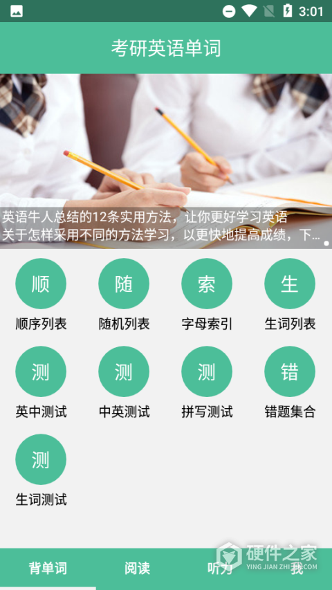 考研英语单词app