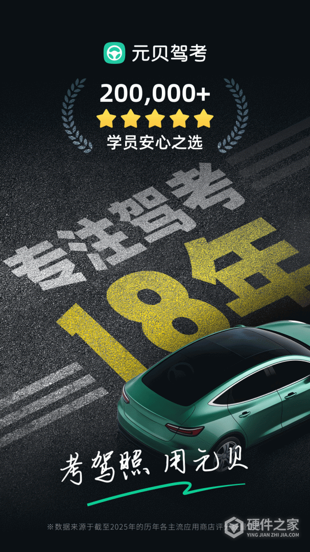 元贝驾考