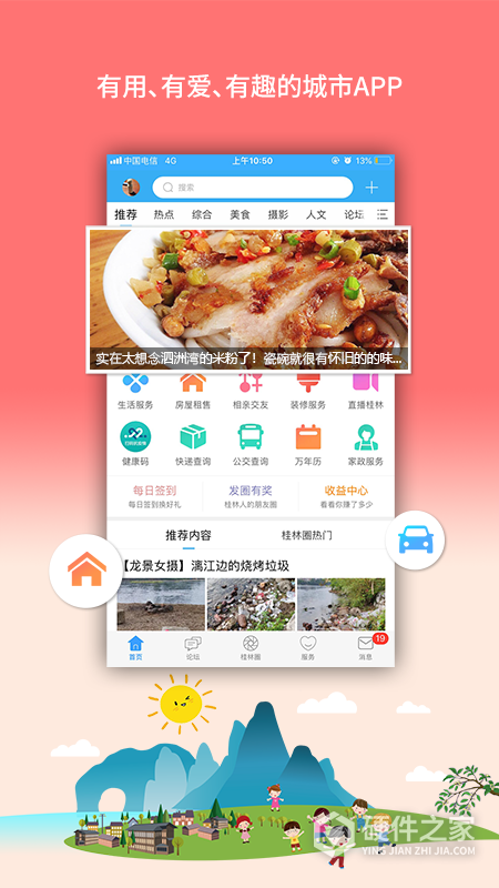 桂林生活网