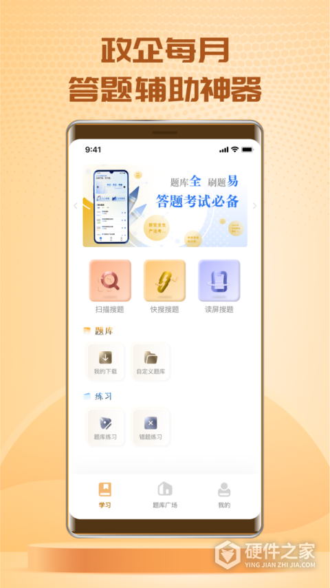 快搜搜题免费版