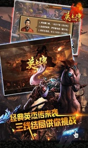 英杰传测试版