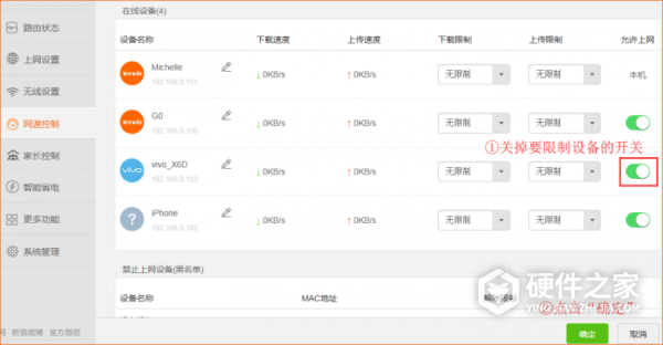 腾达AC8如何把蹭网的设备拉入黑名单