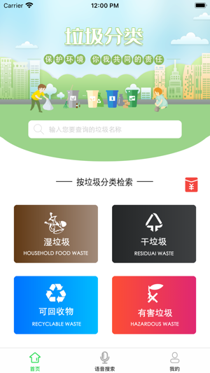 垃圾分类