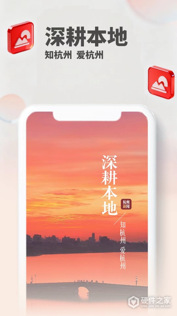 杭加新闻