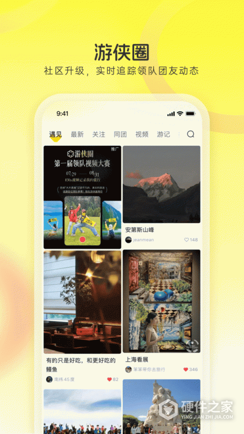 游侠客旅行app