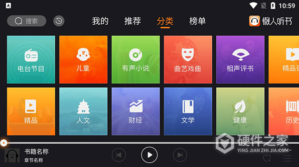 懒人听书车载版