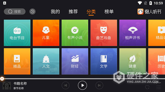 懒人听书车载版