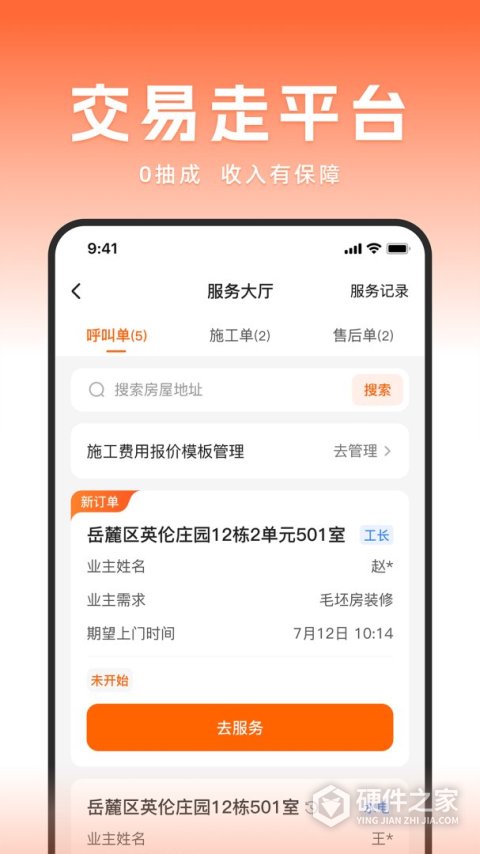 当家工匠app