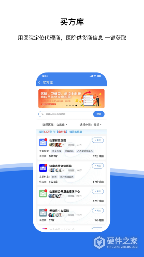 医统汇app