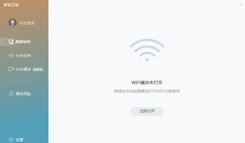 miui电脑版小米互传