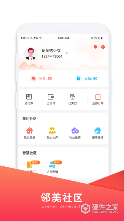 邻美社区app