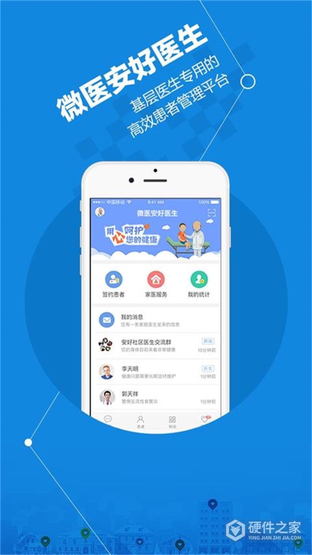 微医安好医生